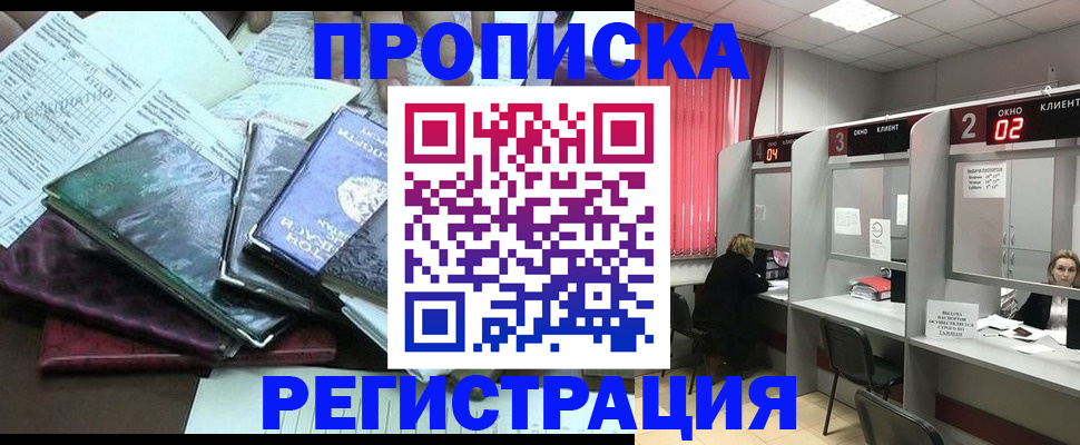 временная прописка в Конаково